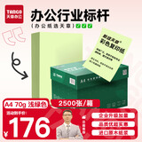 天章 （TANGO）A4 70g浅绿色彩色复印纸 学生手工DIY折纸彩纸 绿色通道清单打印纸 企业优选 5包/箱 (2500张/箱)