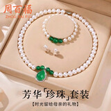 周百福【珍珠套装】淡水珍珠项链女玛瑙吊坠生日礼物实用送妈妈老婆长辈