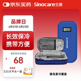 三诺（Sinocare）诺凡胰岛素冷藏盒便携式药品随身携带医用冰袋 长效保冷免充电