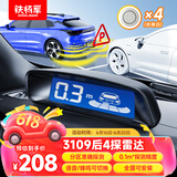 铁将军steelmate 汽车倒车雷达后4探头 通用车型适用-100珍珠白