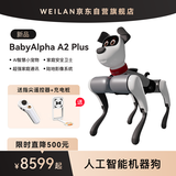 WEILAN BabyAlpha A2 Plus 256G 雅致灰 蔚蓝阿尔法机器狗 全新一代人工智能机器狗 AI 机器狗 