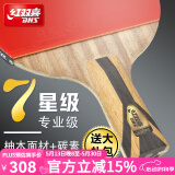 红双喜（DHS）乒乓球拍9星级专业比赛级黑檀木碳素底板狂飙3高档乒乓球拍单拍 七星级直拍H7006【含礼包】