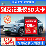 魔力控别克行车记录仪存储卡26款昂科威plus原厂流媒体后视镜内存卡TF卡GL8君越e5E4昂克旗sd大卡储存卡 128G别克记录仪SD大卡(送读卡器+二维码停车牌 高速读写