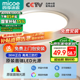 四季沐歌（MICOE）照明吸顶灯led卧室灯具套餐全屋客厅灯饰阳台过道餐厅简约包安装