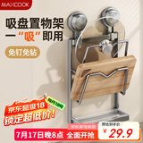 美厨（maxcook）锅盖架砧板架吸盘架 厨房置物架收纳架免打孔带接水盘2层MCZW7879