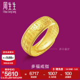 周生生  足金多福福字黄金戒指 生生有礼男女款开口戒 68259R计价 6.33克(含工费200元)