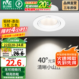 雷士（NVC） led射灯防眩铝材筒灯天花灯服装店背景墙展厅嵌入式孔灯走廊灯 力荐-5W三色 漆白 开孔75-85mm