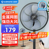 艾美特（AIRMATE）七叶家用遥控电风扇7档大风量空气循环摇头台式落地扇节能柔风小风扇预约定时落地式电扇 CS35-R19