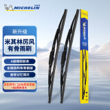 米其林(MICHELIN)厉风有骨雨刷雨刮器(锋驭/天语SX4)26/14对装厂商直发