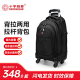 CROSSGEAR瑞士拉杆包背包双肩带滑轮旅行箱包中小学生拉杆书包大容量行李包 四轮登机箱-可双肩拉杆包