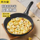 炊大皇 平底锅煎锅高级麦饭石色不粘锅煎盘30cm 电磁炉通用 JG30GJ