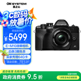 奥林巴斯（OLYMPUS）E-M10 MarkIV EM10四代 微单相机 数码相机 微单套机（14-42mm F3.5-5.6）2030万像素 黑