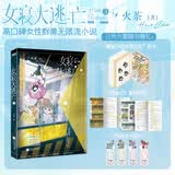 女寝大逃亡.3/火茶 火茶116万+首章点击代表作《女寝大逃亡》第三部 女性群像 校园规则怪谈 无限流小说 随书附赠：NPC夹片书签×4+出版专属《觅食记》番外折页+“寝室升级改造实况”折卡