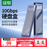 绿联 M.2 NVMe/SATA双协议移动硬盘盒 Type-C/USB3.2外接SSD固态硬盘 适用笔记本苹果16/Macmini外置盒