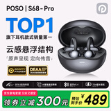 POSO开放式耳机蓝牙音乐游戏通话耳机智能通话降噪无线夹耳式耳机S68 Pro 星空黑