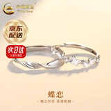 中国黄金（CHINA GOLD）S999足银莫比乌斯环蝴蝶对戒一对简约情侣戒指520送女朋友礼物 京速达*蝴蝶戒指女戒【S999足银】 开口可调节