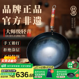 章丘铁锅手工锻打铁锅无涂层物理不粘锅炒锅木把圆底炒菜锅厨房好物轻音 大师版古法烤蓝(已干烧） 34cm