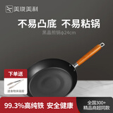 美珑美利（Millenarie） 黑晶铁锅系列煎锅 高纯铁平底锅 电磁炉燃气灶通用 黑晶煎锅 24cm