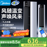 美的（Midea）国家补贴空调扇制冷风扇冷风机遥控语音智能家用冷气强力加水加湿强劲制冷塔扇 【智能高端款】AAI12PV