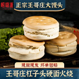 崂味道青岛王哥庄硬面杠子头火烧馍馍北方特色面食2kg源头直发