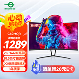 泰坦军团38.5英寸曲面屏 2K 144Hz 1ms 10.7亿色彩 电竞游戏 A-Sync同步技术 低蓝光高清电脑显示器 C40MQR