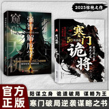 寒门诡将+强智解厄学窥破天机全套2册正版图书 寒门破局逆袭谋略之书手册 抖音同款成功励志智斗权谋指南 底层翻身逻辑上位者秘而不宣的人生至理 洞见人心人性 勘破人情世事谋略