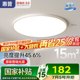 惠普普瑞护眼卧室吸顶灯led智能APP极简超薄中山灯具房间主灯包安装