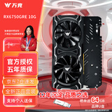 万竞 AMD全新RX580/590/RX5700XT/6600XT独显电脑台式机显卡电竞游戏直播设计黑神话悟空游戏显卡 【全新盒装】RX6750GRE 10G 神兵