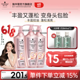 施华蔻（Schwarzkopf）丰盈韧养蓬松控油洗发水 强韧发质防扁塌 清爽留香无硅油洗发露 【超值囤货】丰盈洗发露400ml*3