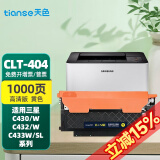 天色适用三星C480W粉盒C430 C430W C480FW C480FN C433打印机硒鼓墨盒 【1000页】K404S粉盒/黄色【国行】