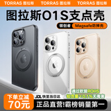 图拉斯支点壳O1s【销量霸榜丨相机按键全包】 适用苹果16promax手机壳iphone15pro磁吸14防摔透明磨砂薄 【热销款】磨砂黑 iPhone15Pro