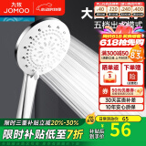 九牧（JOMOO）增压花洒喷头除垢手持淋浴喷头软管套装家用加压洗澡淋雨莲蓬头 五功能花洒喷头
