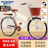 永久（FOREVER）自行车青少年学生单速变速通勤车城市上班代步淑女低跨度脚踏单车  复古米黄 单速 尊享版/双层铝轮 24寸【推荐身高150-175cm】