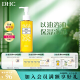 蝶翠诗（DHC） 橄榄卸妆油 温和卸妆清洁脸部不油腻 礼物【日本进口】 120ml