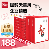 天章 （TANGO）天章风A4纸打印纸 80g 500张*10包 双面打印复印纸 顺滑畅打高性价比 整箱5000张【国潮品质款】