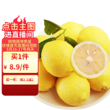 京鲜生 安岳黄柠檬 4粒 单果95g起 生鲜水果
