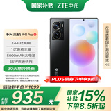 中兴（ZTE）天机 A41 Pro 国家补贴 高通骁龙870 66W闪充 8GB+256GB幻夜黑 单系统 双模5G全网通 拍照手机