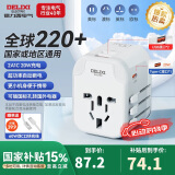 德力西（DELIXI）PD20W快充全球通用转换插头/插座转换器 多国旅行英国新加坡香港欧洲 英标欧标美标澳标日本无开关