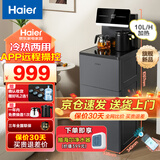 海尔（Haier）旗舰新款茶吧机家用饮水机制冷制热高端多功能下置水桶上水智能保温防溢水立式双出水调温 小海星【星蕴银】 冷热型 -智能app语音