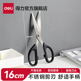 得力（deli）金属剪刀办公剪纸刀不锈钢剪刀办公用品学生手工便捷式美工无尖圆头家用厨房裁缝多功能剪子 【小号1把】黑色160mm 6034