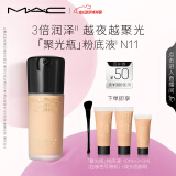 M.A.C【采销直播专享】魅可mac粉底液聚光瓶精华保湿光泽水光肌#N11
