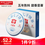 大益TAETEA茶叶普洱茶生茶 5年干仓 经典标杆饼茶100g 茶叶自己喝