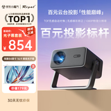 Rigal（瑞格尔）B5 投影仪家用智能家庭影院一体云台投影机（TOF无感对焦 无感梯形 真1080P分辨率 ）