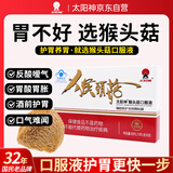 太阳神猴头菇口服液猴头菇粉养胃护胃辅助保护胃黏膜损伤胃痛胃胀反酸