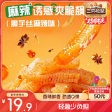 三只松鼠魔芋丝540g/60包 香辣混合口味素食魔芋爽解馋辣条休闲零食卤味