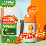 杯具熊（BEDDYBEAR） 学饮儿童保温杯小容量带手柄学饮宝宝吸管杯小号保温杯便携水杯 浮雕长颈鹿-咬合320ml