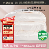 水星家纺蚕丝被100%蚕丝冬被子冬季加厚保暖被芯被褥约7斤220×240cm