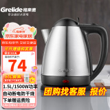 格来德 （Grelide）烧水壶酒店宾馆电热水壶304不锈钢电水壶小型热水壶家用煮水壶开水壶自动断电防干烧煲水壶泡茶壶 1.5L -1501S旗舰款-304不锈钢