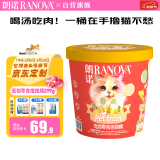 朗诺冻干桶新年礼盒春节祝福成幼猫冻干棒棒糖鸡肉粒猫零食抱抱桶299g