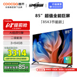 酷开创维85K3 2025款二级能效 85英寸电视 3+64GB 120Hz高刷 以旧换新 MAX大内存液晶电视机85H58E